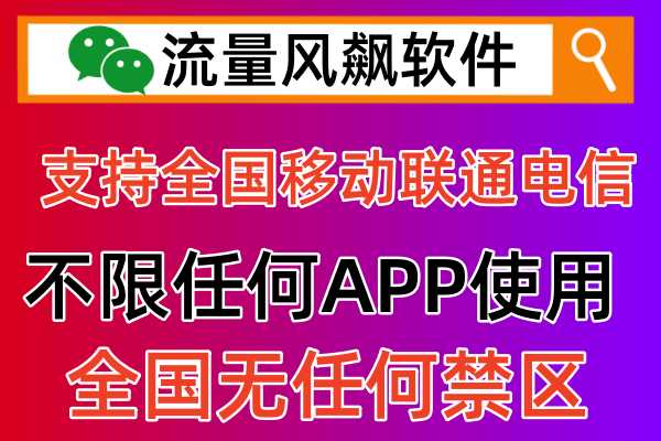 2024年专网流量充值推荐全国通用手机使用的有哪些渠道